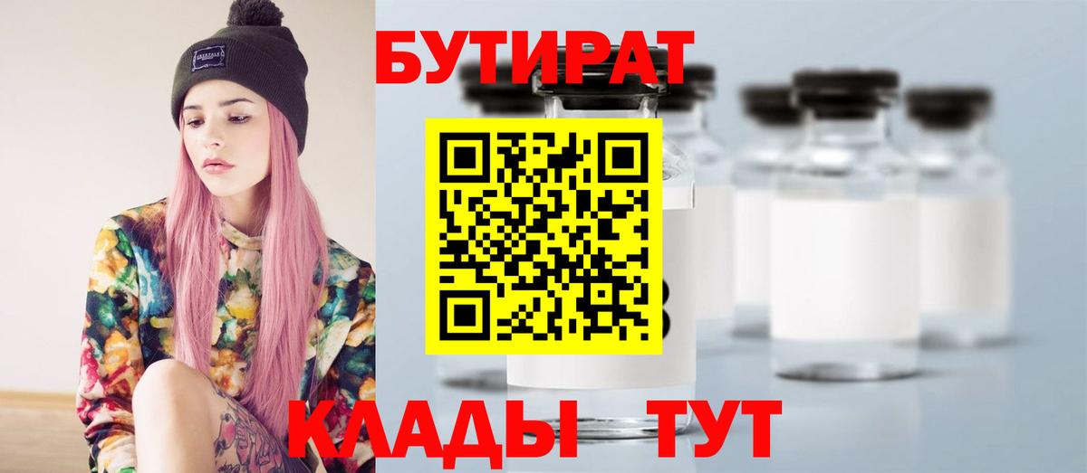 БУТИРАТ оксана  Вход с VPN  Троицк 