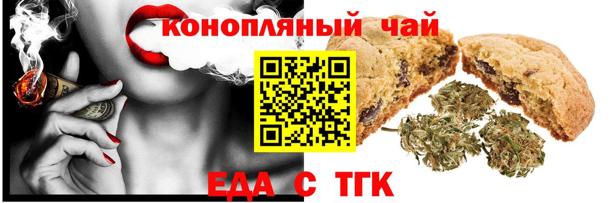 Троицк  Печенье с ТГК марихуана  Вход с VPN 