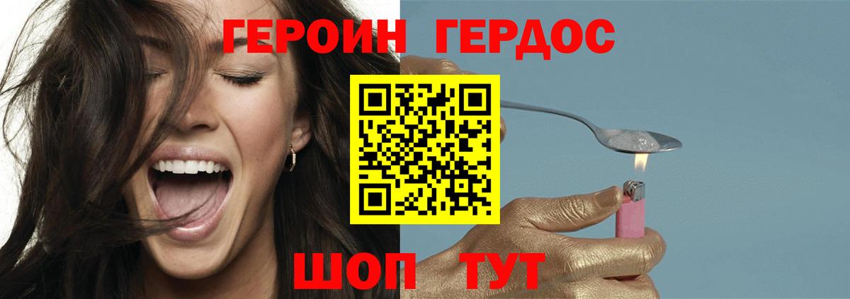 Героин Heroin  Вход с VPN  Троицк 