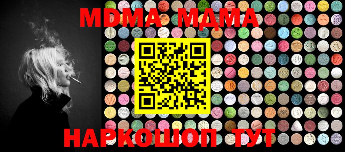 MDMA молли  МДМА Molly  Троицк  Вход с VPN 