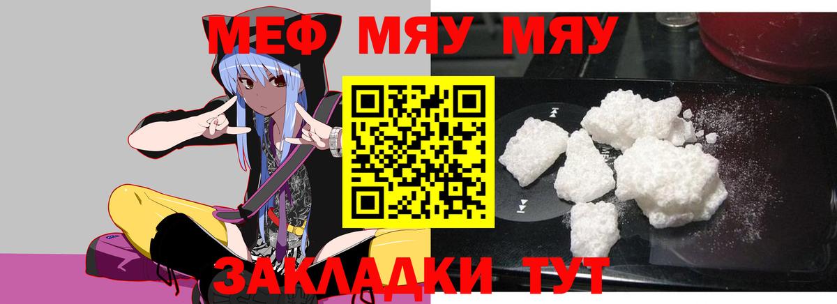 МЕФ мяу мяу  МЕФ VHQ  МЯУ-МЯУ  Вход с VPN  Троицк 