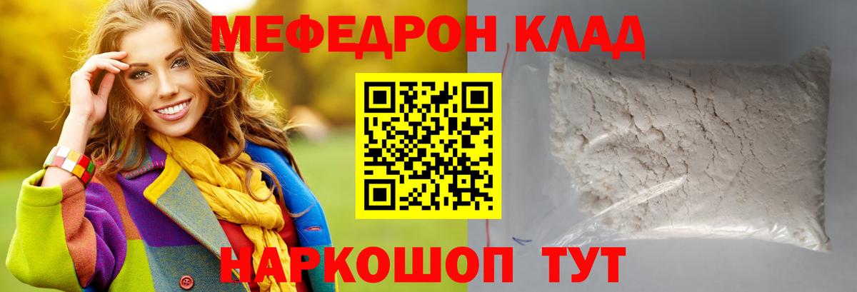МЕФ мука Троицк