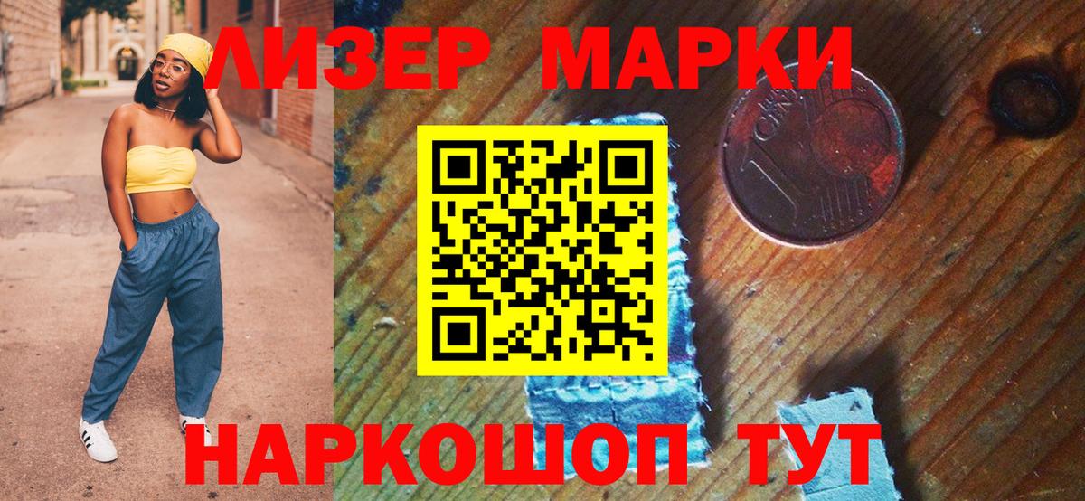 Марки NBOMe 1,5мг Троицк