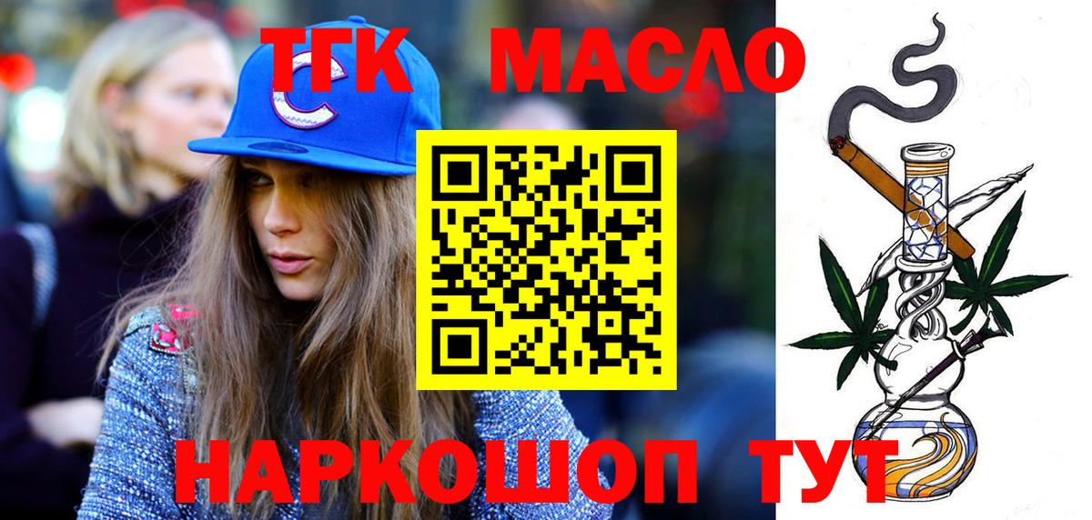 Троицк  ТГК THC oil  Вход с VPN  ТГК гашишное масло 