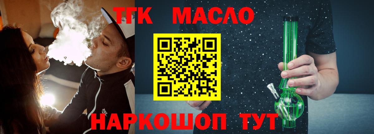 ТГК вейп Троицк